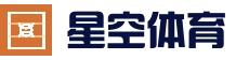 星空体育官网-XINGKONGSPORTS全站平台与入口