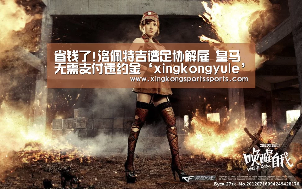 省钱了!洛佩特吉遭足协解雇 皇马无需支付违约金‘xingkongyule’(图1) 星空体育网站