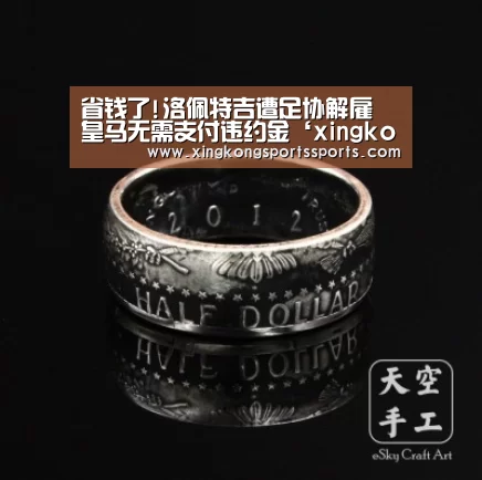 省钱了!洛佩特吉遭足协解雇 皇马无需支付违约金‘xingkongyule’(图3) 星空体育网站