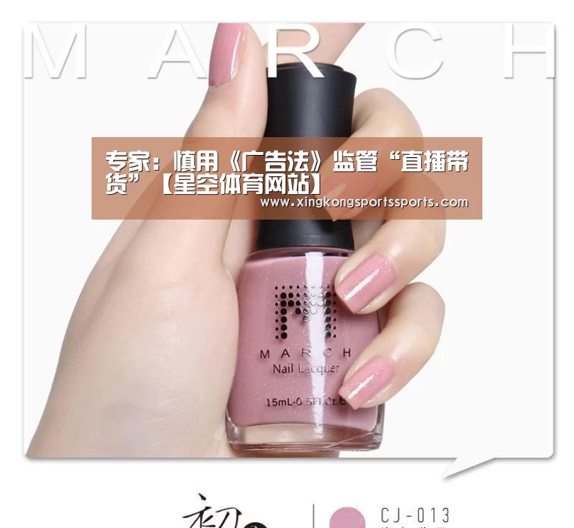 专家:慎用《广告法》监管“直播带货”【星空体育网站】(图4) 专家:慎用《广告法》监管“直播带货”【星空体育网站】(图4)